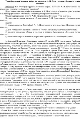 Трансформация мотивов и образов в повести А. И. Приставкина «Ночевала тучка золотая»