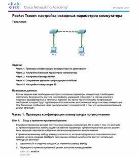 Проверка конфигурации коммутатора по умолчанию