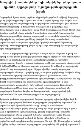 Обложка для материала Խաղային  իրավիճակները և դիդակտիկ  նյութերը