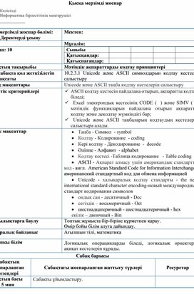 Обложка для материала Мәтіндік ақпараттарды кодтау принциптері - 2-40
