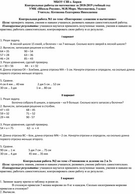Математика 3 Класс Школа России Контрольная Работа