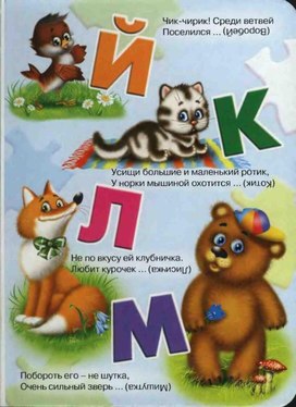 Обложка для материала азбука по буквам