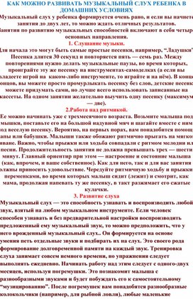 Обложка для материала КАК МОЖНО РАЗВИВАТЬ МУЗЫКАЛЬНЫЙ СЛУХ РЕБЕНКА В ДОМАШНИХ УСЛОВИЯХ