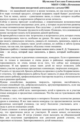 "Организация внеурочной деятельности с детьми ОВЗ"