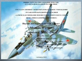 МОДЕЛЬ ИГРУШКА   МИГ -29