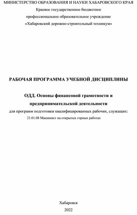 Обложка для материала Рабочая программа по дисциплине Основы финансовой грамотности