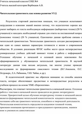 Обложка для материала Формирование читательской грамотности обучающихся как базовой основы формирования ключевых УУД