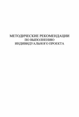 Методические рекомендаций по выполнению проектной работы по дисциплине «География»