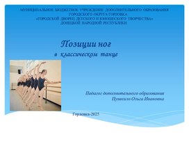 Обложка для материала Позиции ног в  классическом  танце