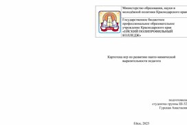 Обложка для материала Картотека игр на мимику в начальной школе
