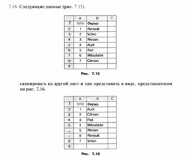 Обложка для материала Электронная таблица Microsoft Excel