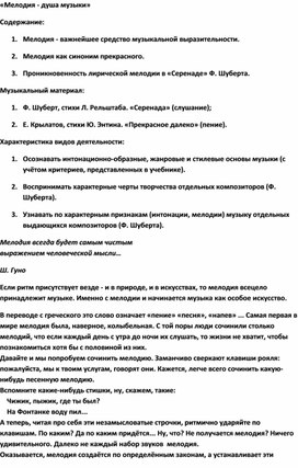 Обложка для материала Урок музыки: Душа музыки