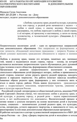 Из опыта работы по организации и развитию патриотического воспитания в дополнительном образовании