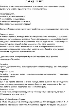 Развлечение для старшего дошкольного возраста  "Парад шляп"