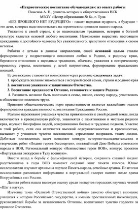Обложка для материала «Патриотическое воспитание обучающихся»: из опыта работы