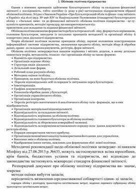Обложка для материала Облікова політика підприємства