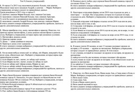Обложка для материала Подготовка к ЕГЭ по математике (базовый уровень). Тип 8 "Анализ утверждений"