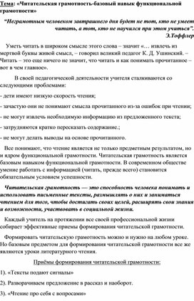 : «Читательская грамотность-базовый навык функциональной грамотности»