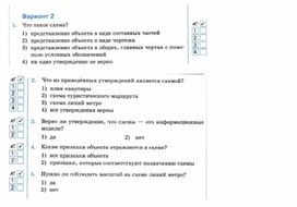 Обложка для материала Информатика._6_класс._Тесты_схемы   вар2