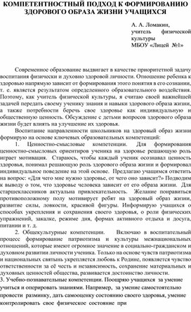 Компетентностный подход к формированию здорового образа жизни учащихся