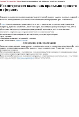Обложка для материала Инвентаризация кассы: как правильно провести и оформить
