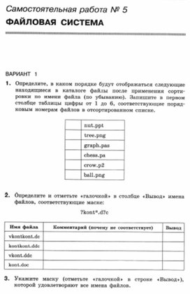 Обложка для материала Самостоятельная работа №5 В1