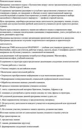 Электвный курс по английскому языку "Путешествие вокруг света"