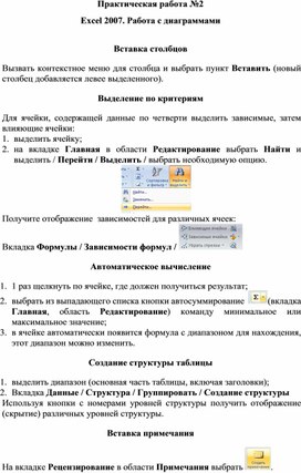 Обложка для материала ПР_Excel 2007. Работа с диаграммами