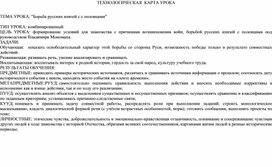 Обложка для материала "Борьба русских князей с с половцами"