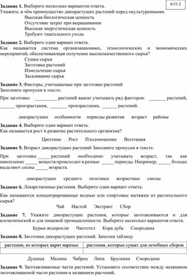 Заготовка сырья дикорастущих растений