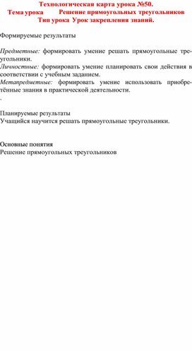 Обложка для материала Технологическая карта урока по геометрии 8 класса