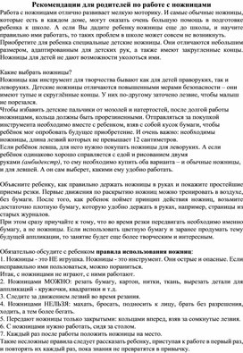 Консультация для родителей "Работа с ножницами"