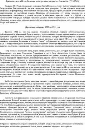 Обложка для материала От Петра 1 до Елизаветы Петровны