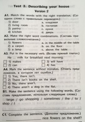 Тесты по английскому языку (4 класс)
