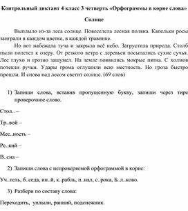 Диктант 3 класс 3 четверть перспектива падежи