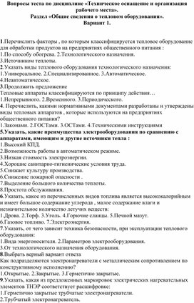 Обложка для материала Тест по теме "Оборудование пищевых предприятий"