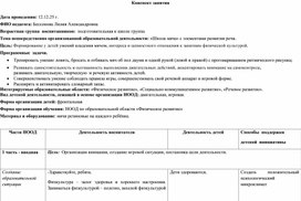 Обложка для материала конспект занятия в подготовительной группе к школе «Школа мяча» с элементами развития речи.