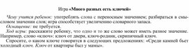 Обложка для материала Игра по теме "Весна" - «Разные слова» (старшая группа)