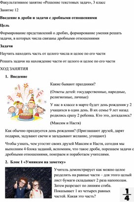 Факультативное занятие по математике  3 класс "Введение в дроби"