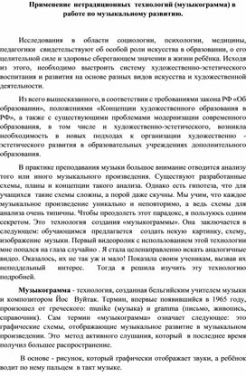 Обложка для материала Применение нетрадиционных технологий в работе по музыкальному развитию