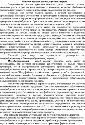 Обложка для материала Порядок ведения сводного учёта затрат