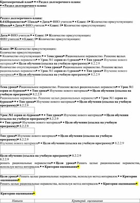 Обложка для материала Урок_1_Целое рациональное неравенство_План урока