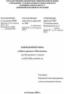 Обложка для материала Рабочая программа по математике 1 класс