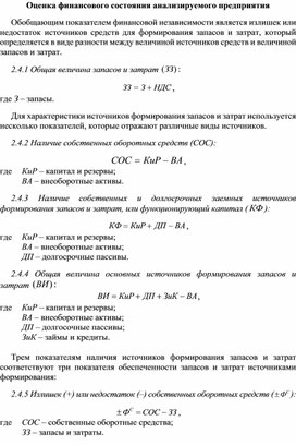 Обложка для материала Оценка финансового состояния анализируемого предприятия