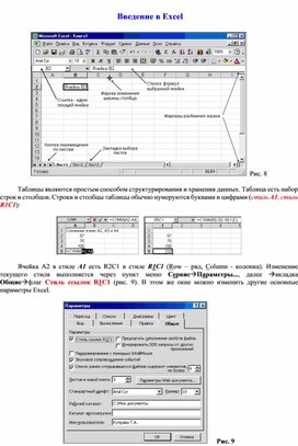 Обложка для материала Введение в Excel