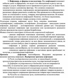 Обложка для материала Инфляция, ее формы и последствия