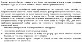 Обложка для материала потребители становятся все более чувствительны к цене