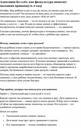 Обложка для материала Адаптация без слёз как физкультура помогает малышам привыкнуть к саду