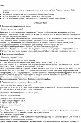 Воспитательное мероприятие: «День согласия и примирения. Государственные символы России.»