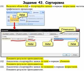 Обложка для материала Задание 43. Сортировка